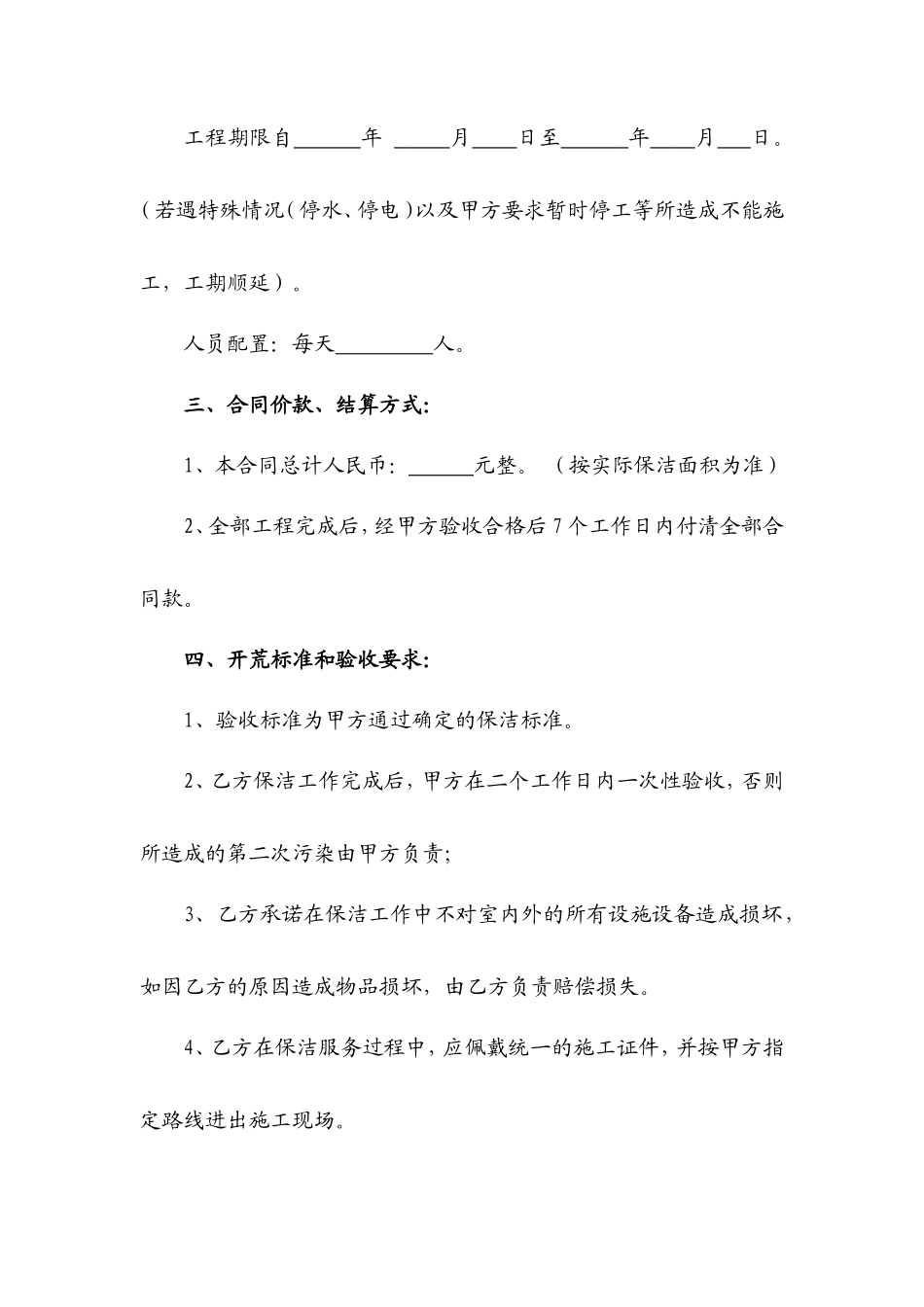 一次性保洁合同空白范本_第2页