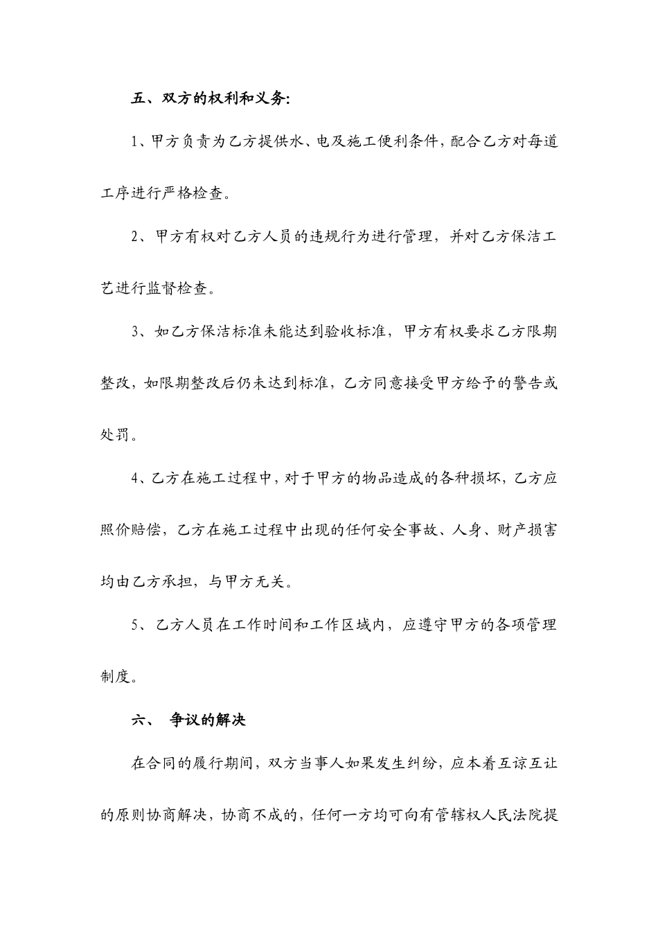 一次性保洁合同空白范本_第3页