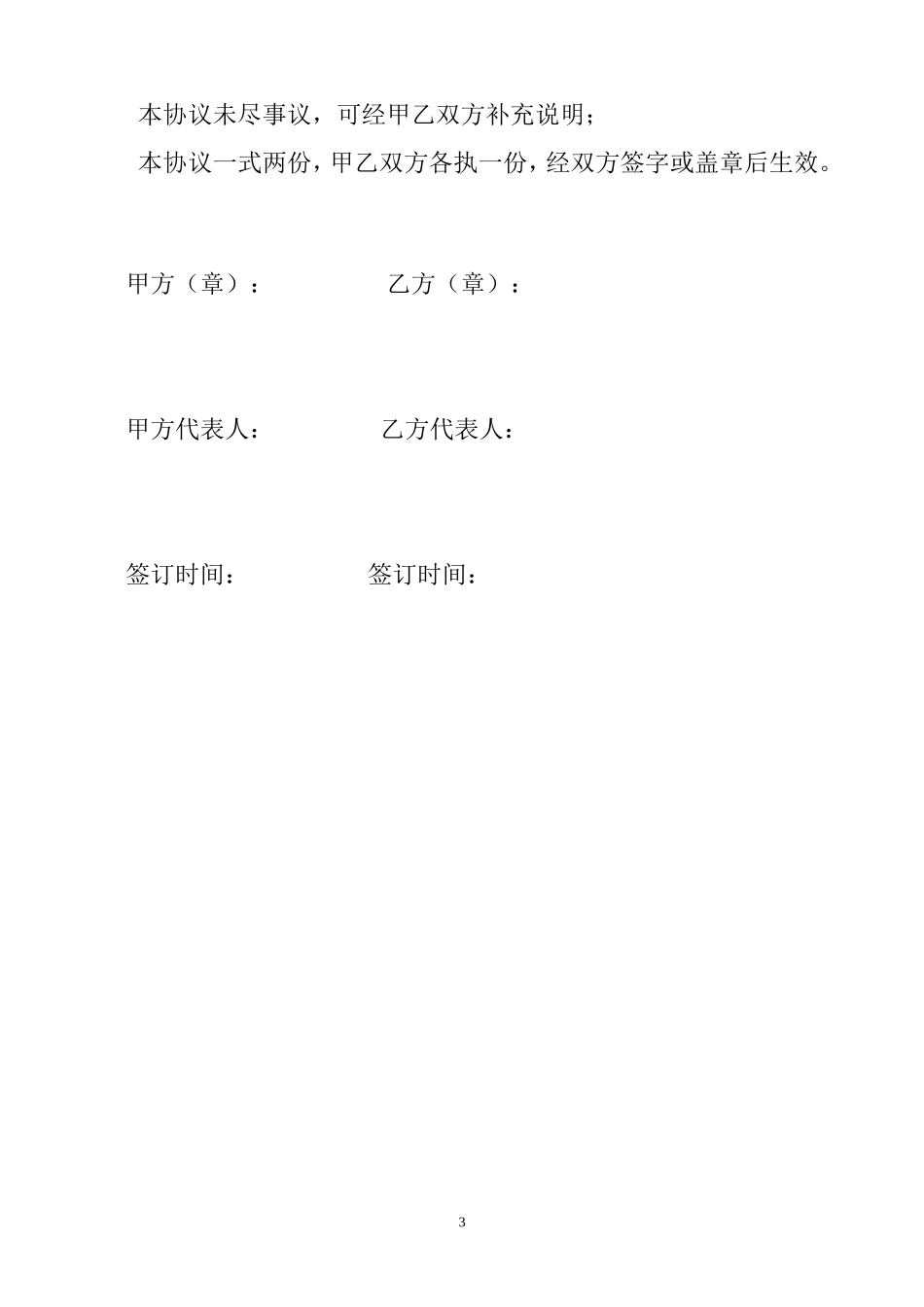 一次性保洁协议书(样本)_第3页