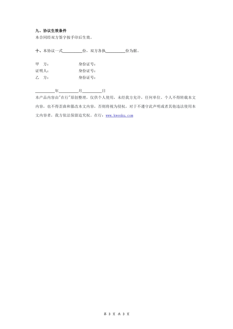 房产及农村宅基地转让合同(永久性有偿转让)- _第3页
