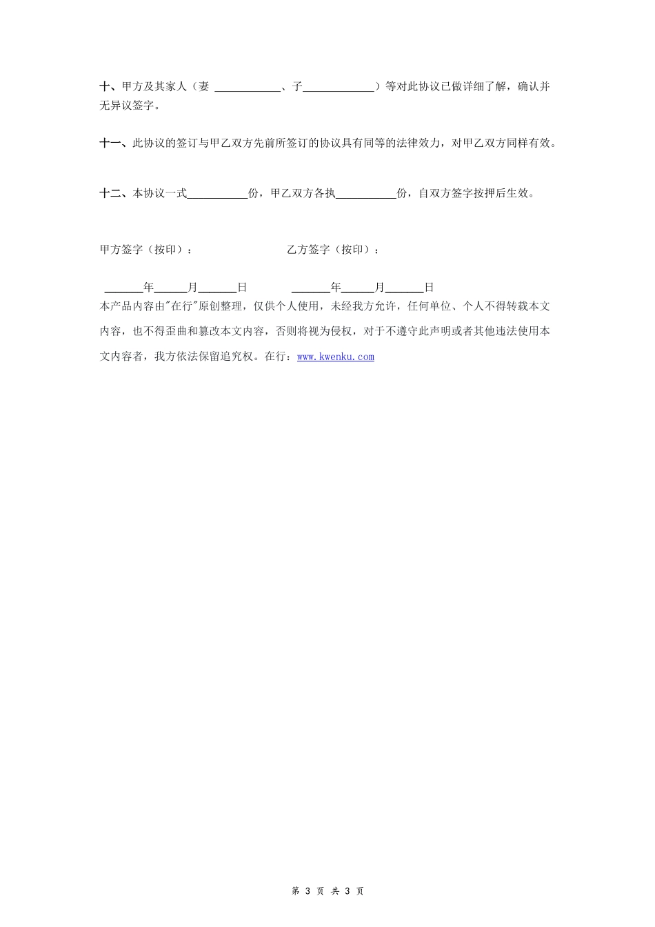 房屋及宅基地转让协议书 (最新)- _第3页