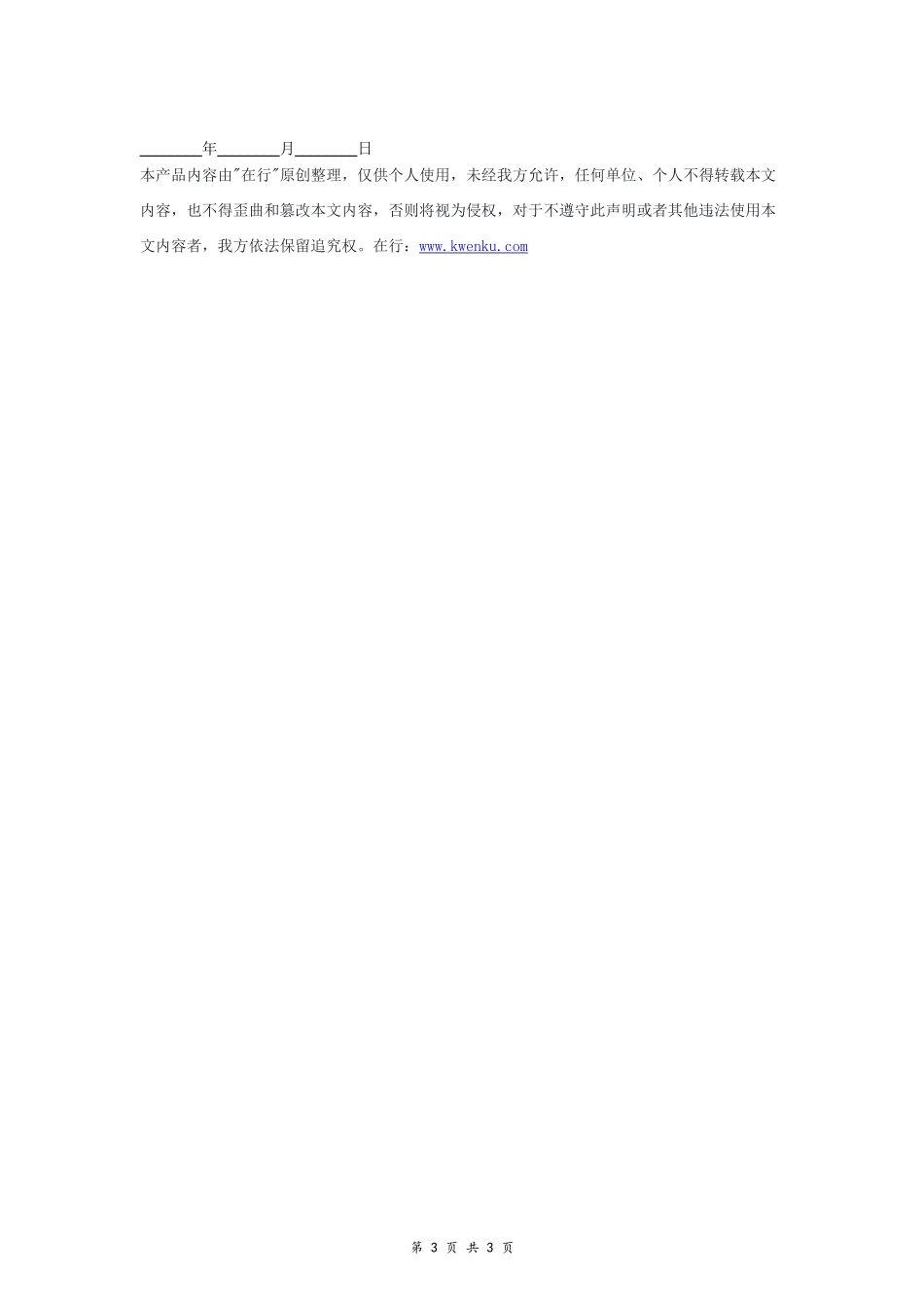 个人独有宅基地转让协议- _第3页