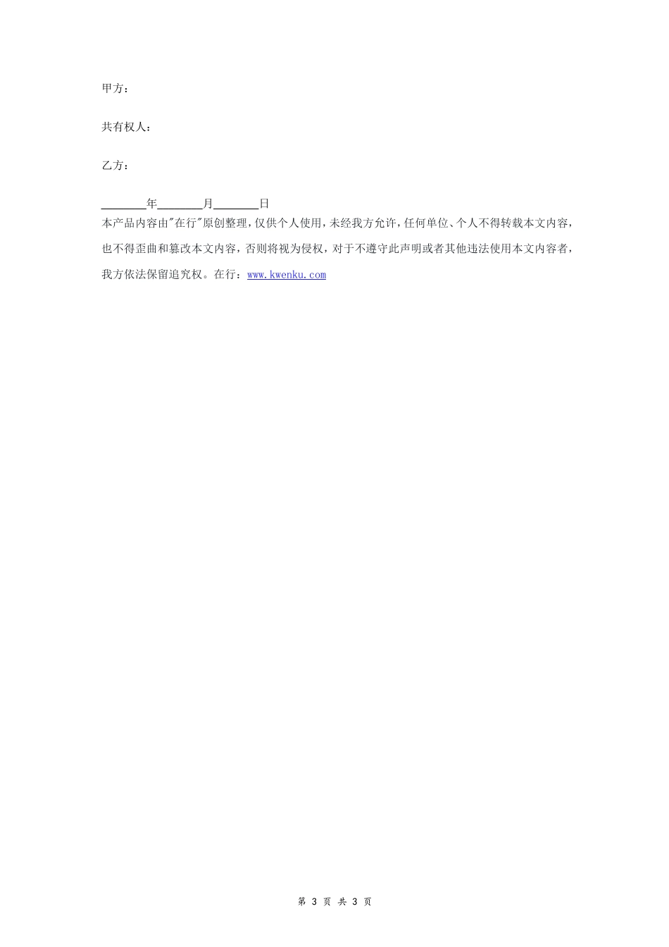 旧村改造安置宅基地转让协议书- _第3页
