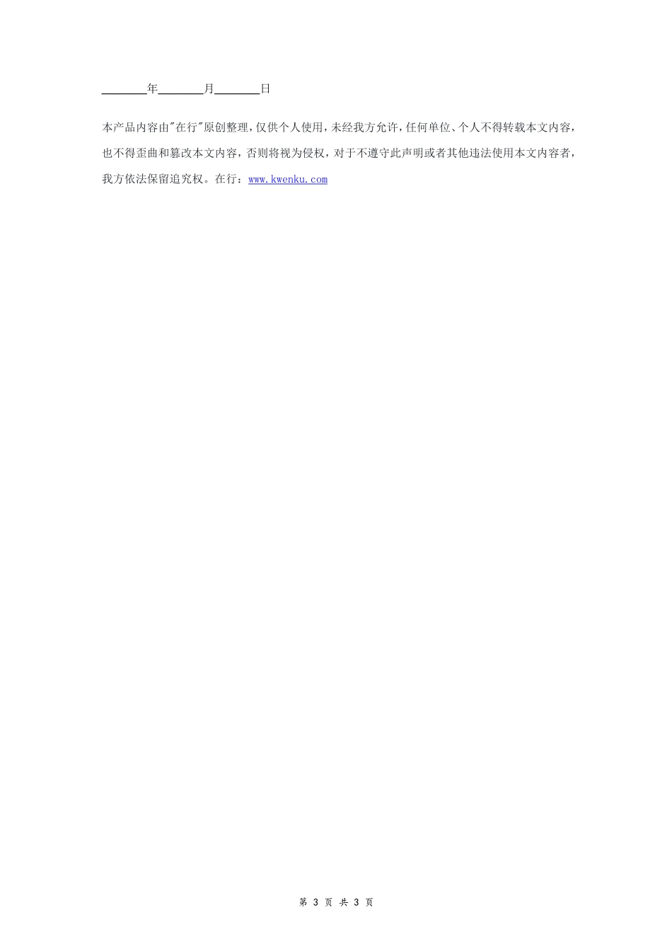 农村房屋及土地买卖协议书 (样本)- _第3页