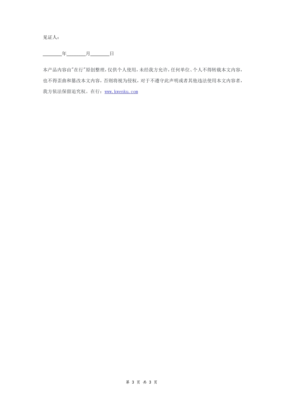 农村宅基地及房屋转让协议书- _第3页