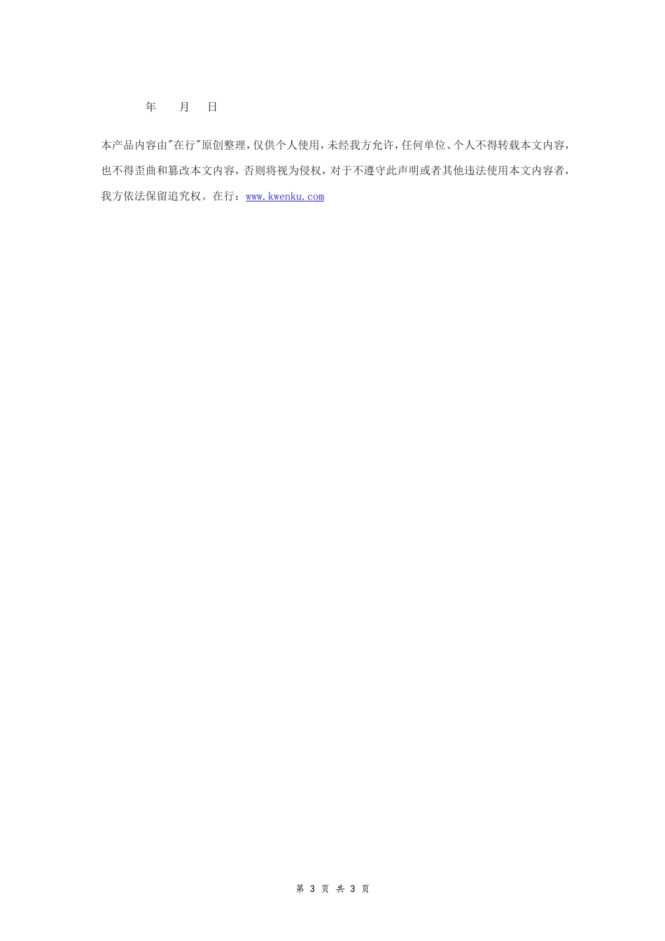 农村宅基地及房屋转让协议书(范本)- _第3页