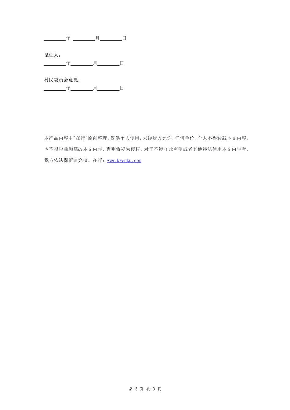农村宅基地买卖合同(律师修改版)- _第3页