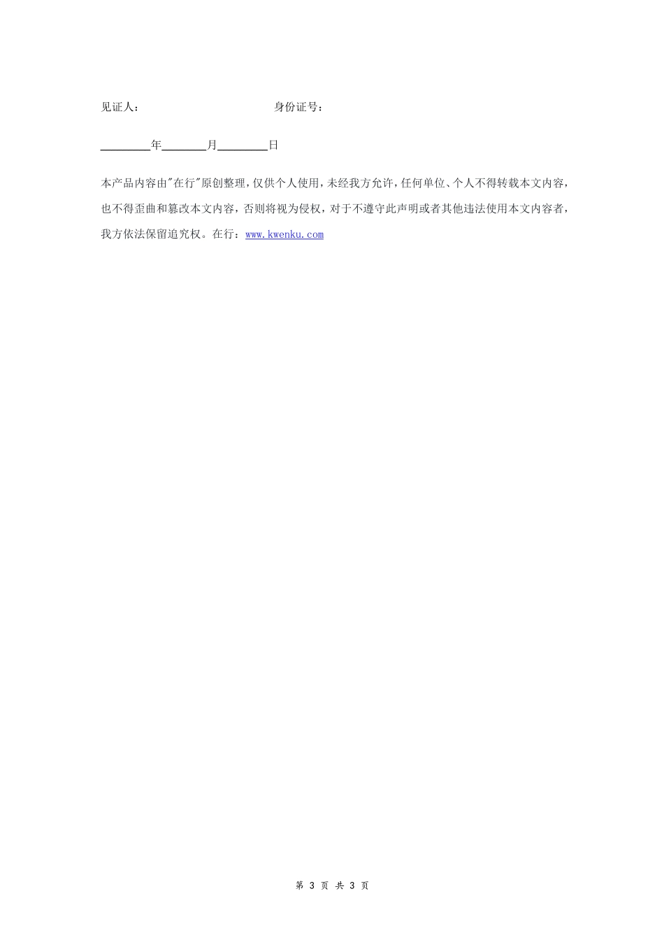 农村宅基地使用权转让协议(律师修正)- _第3页