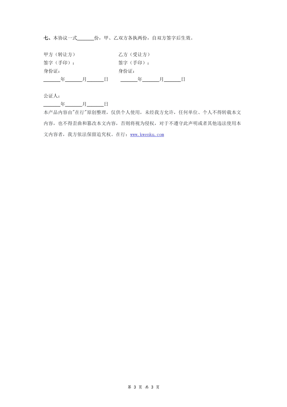 农村宅基地转让合同协议- _第3页