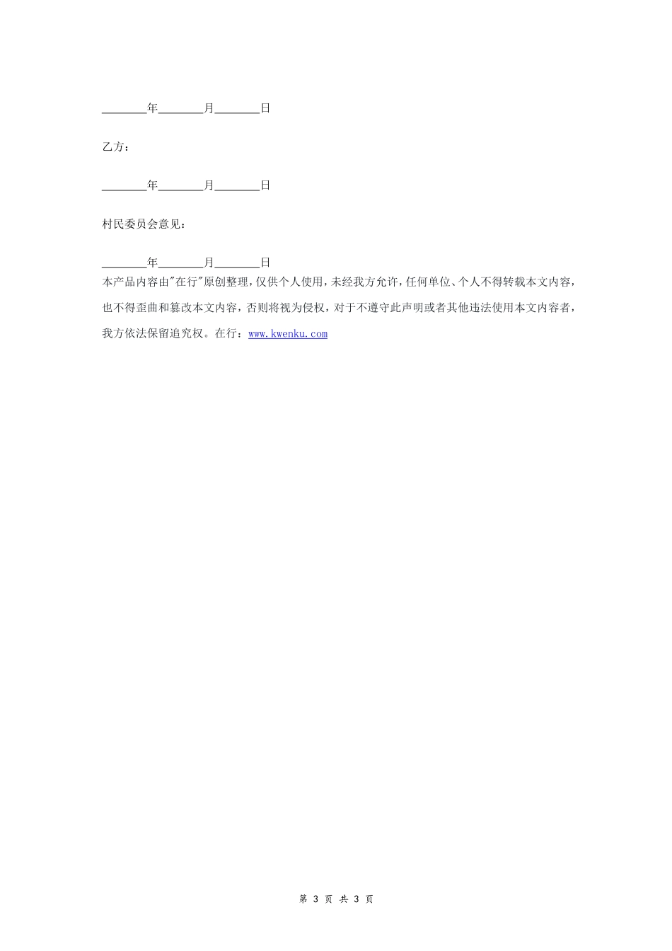 农村宅基地转让协议- _第3页