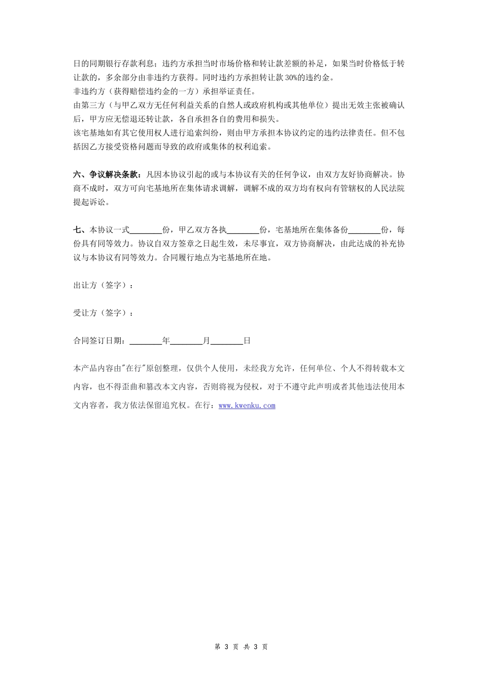 农村宅基地转让协议（拆迁安置）- _第3页
