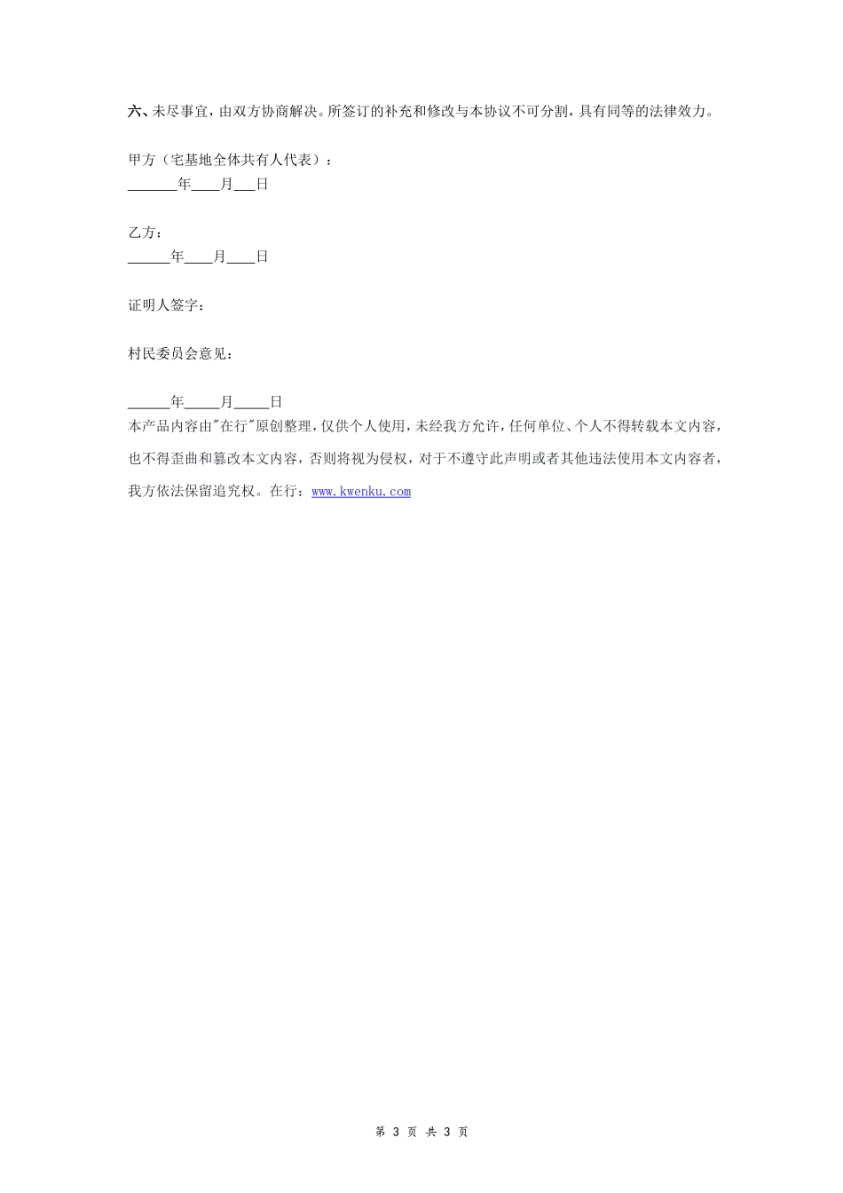 农村宅基地转让协议(新版)- _第3页