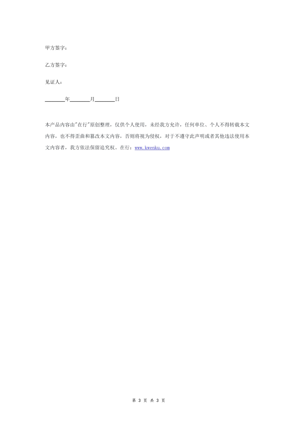 农村宅基地转让协议书 (范文)- _第3页