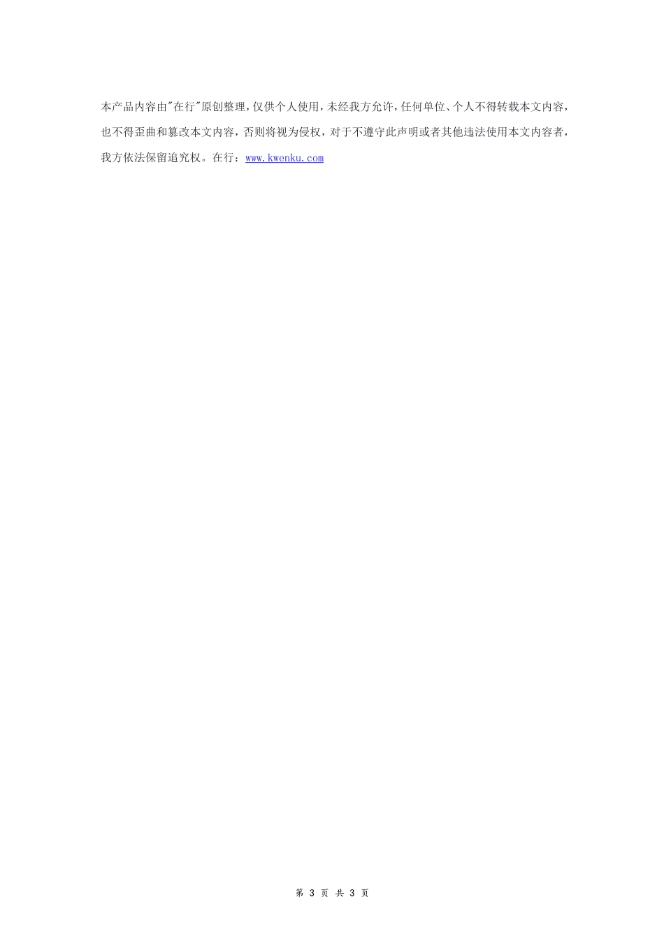 农村宅基地转让协议书 (简版)- _第3页