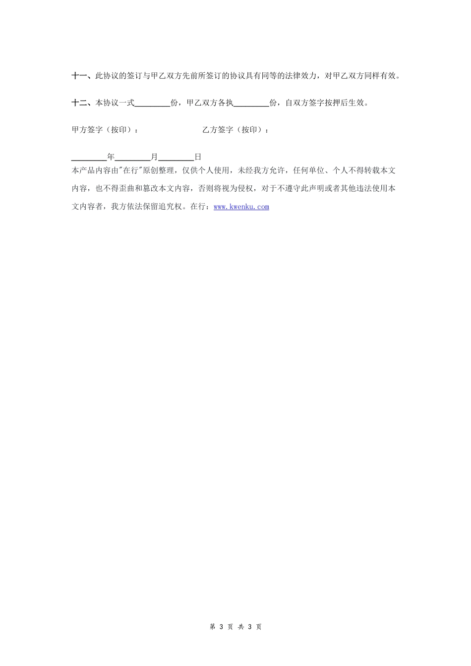 农村宅基地转让协议书 (永久性转让)- _第3页