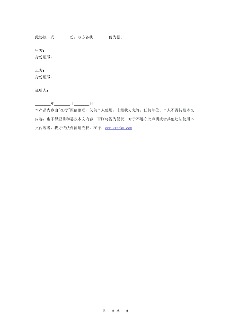 农村宅基地转让协议书 (最新 )- _第3页