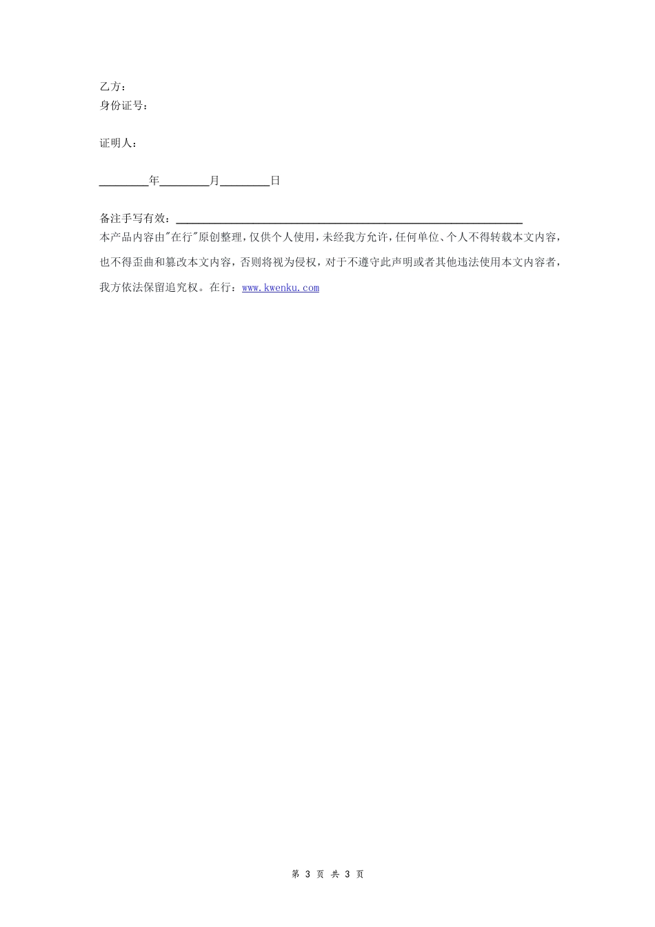 农村宅基地转让协议书- _第3页
