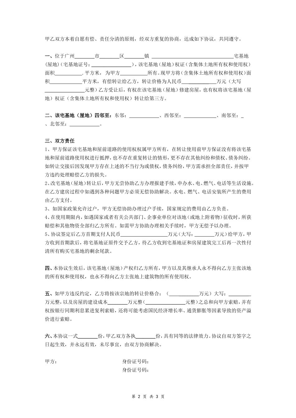 宅基地（屋地）转让协议- _第2页
