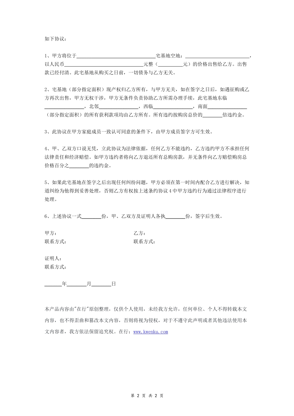宅基地出售协议- _第2页