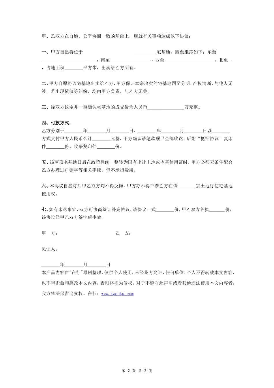 宅基地买卖协议书- _第2页