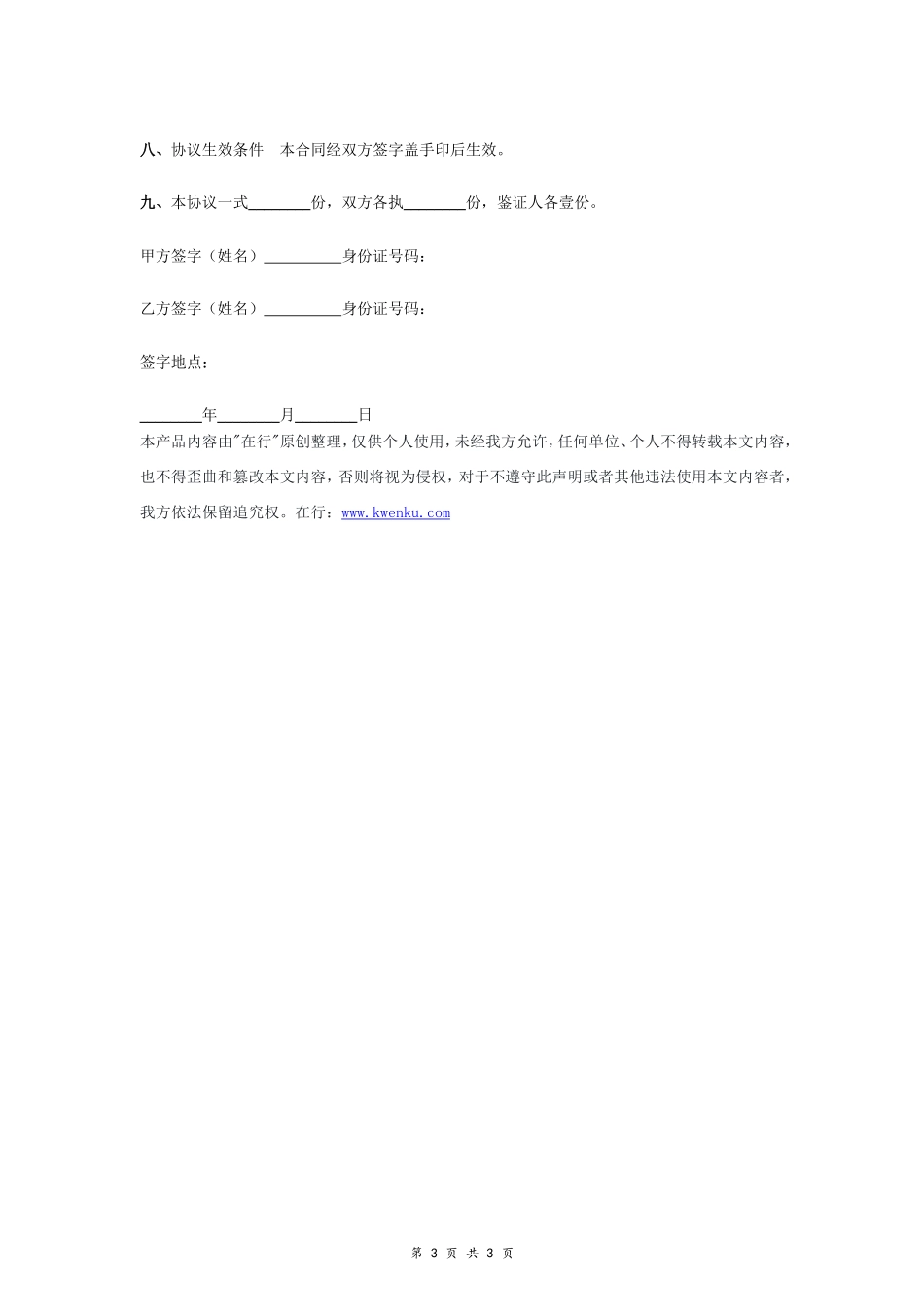 宅基地使用权转让协议- _第3页