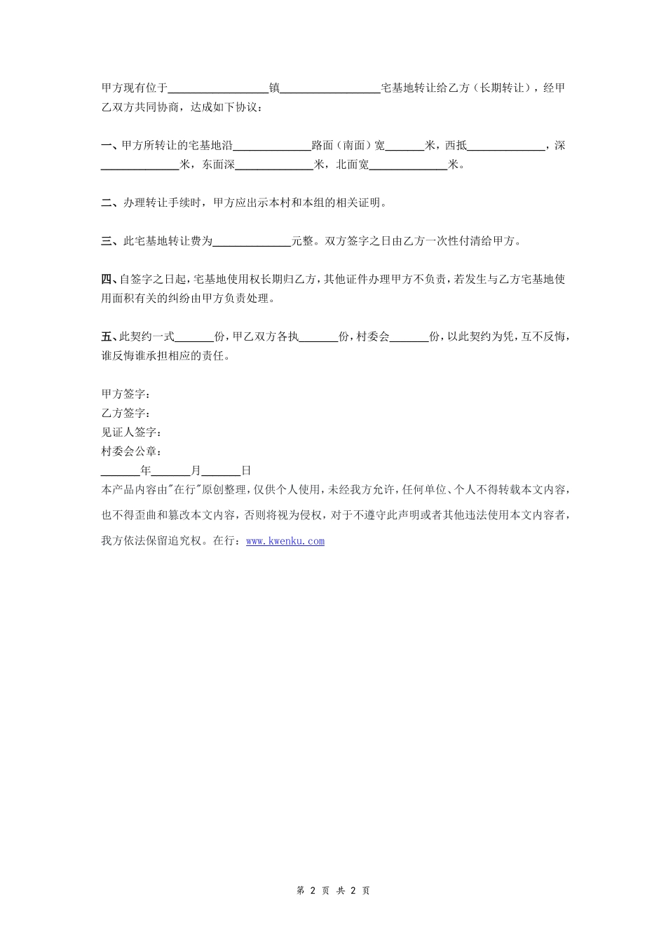 宅基地转让契约- _第2页