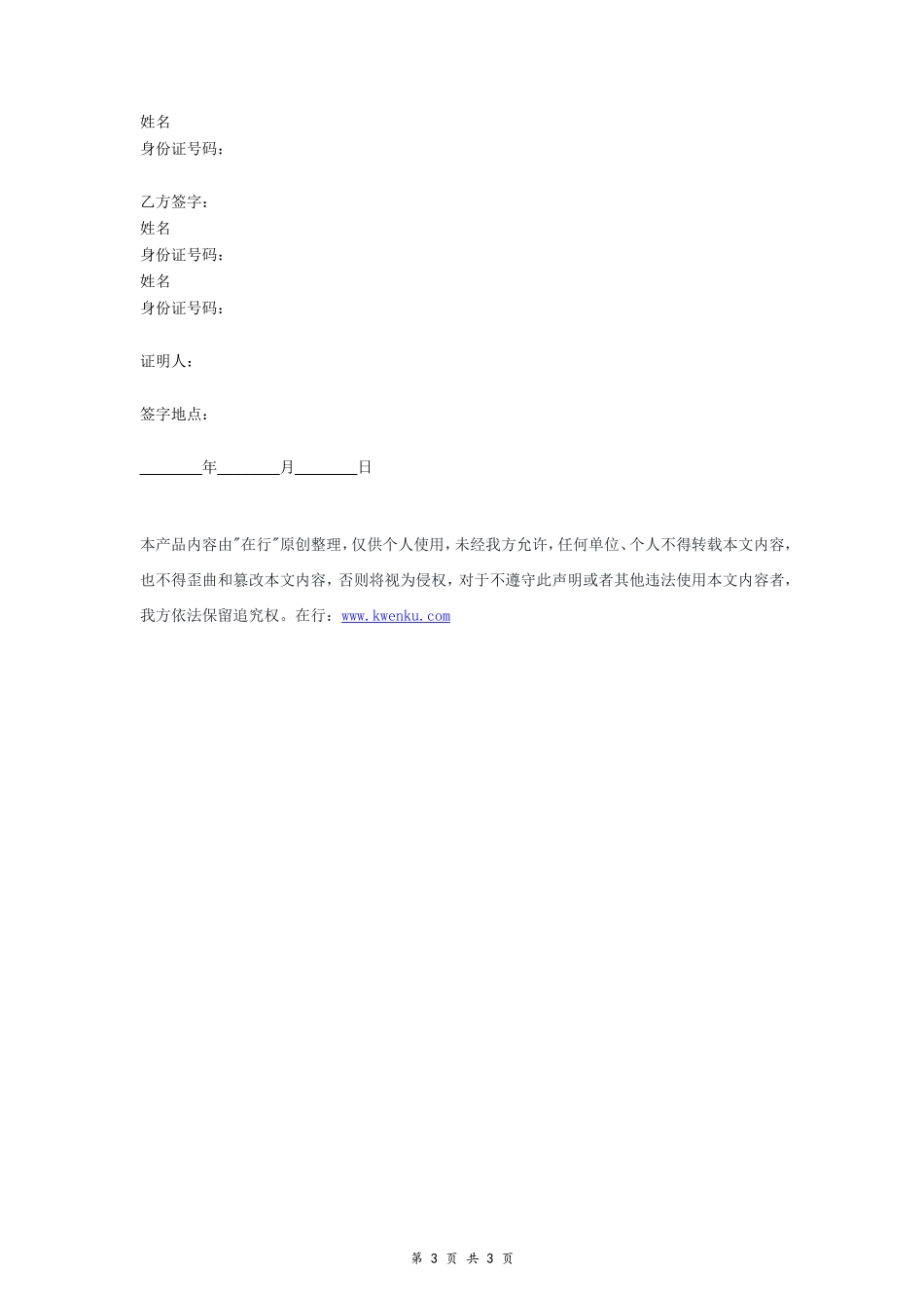 宅基地转让协议（简单）- _第3页