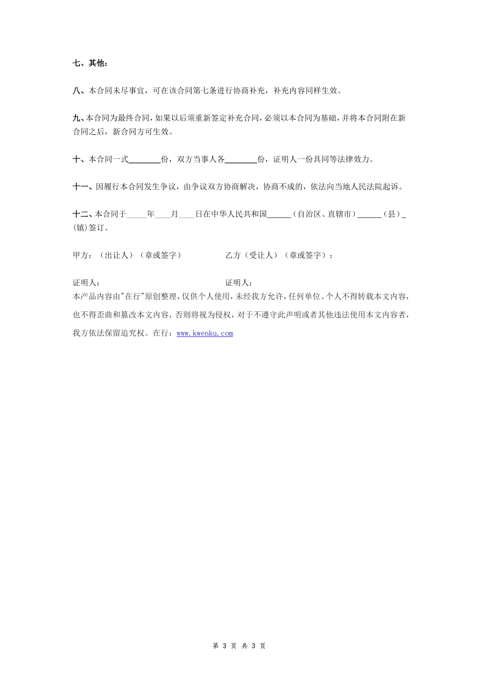 宅基地转让协议（新版）- _第3页