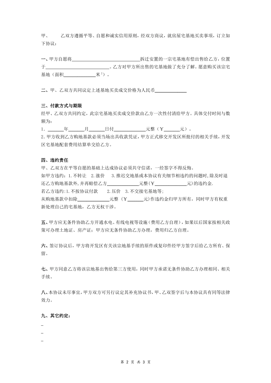 宗宅基地买卖合同- _第2页