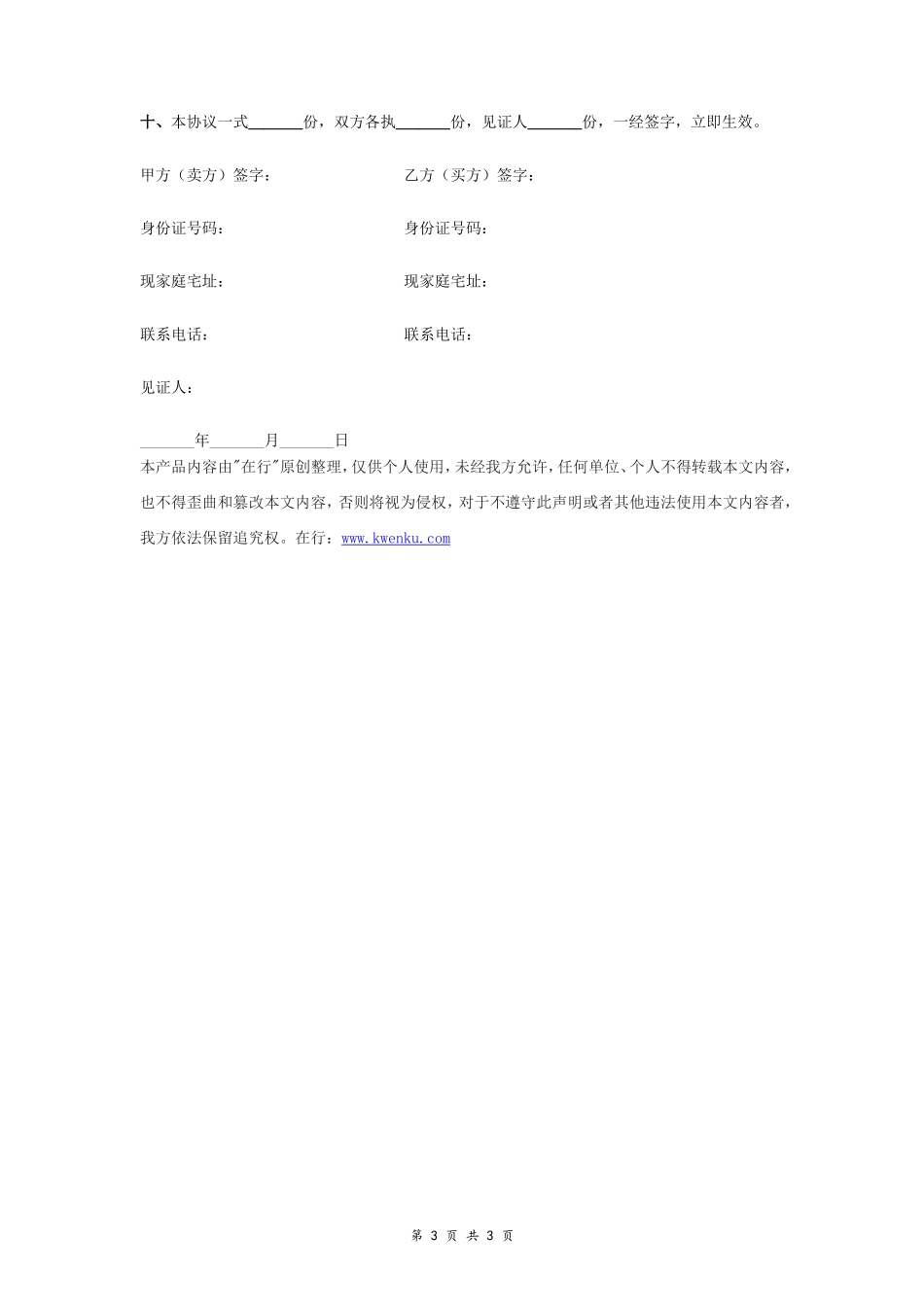 宗宅基地买卖合同- _第3页