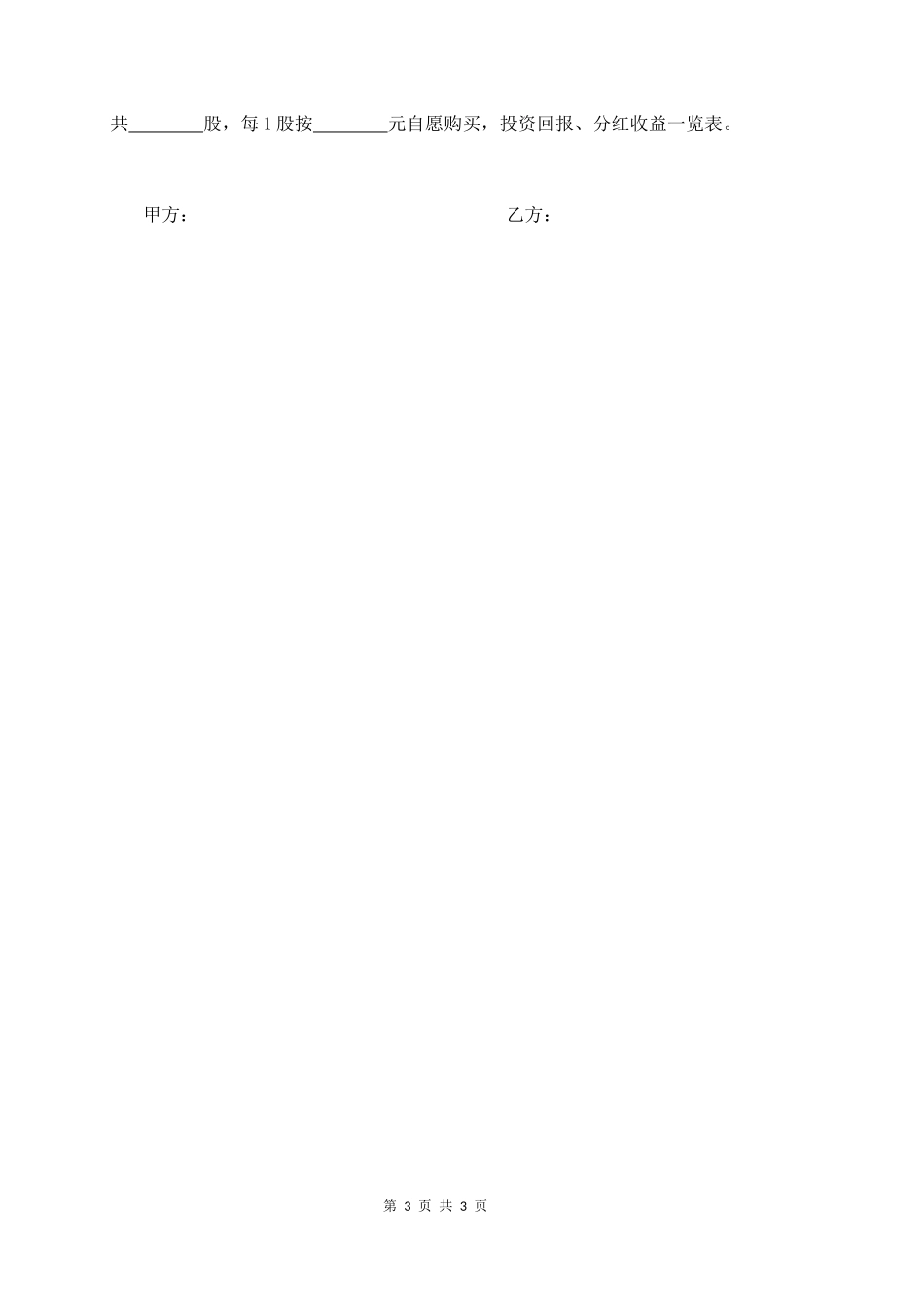 店面入股分红协议_第3页