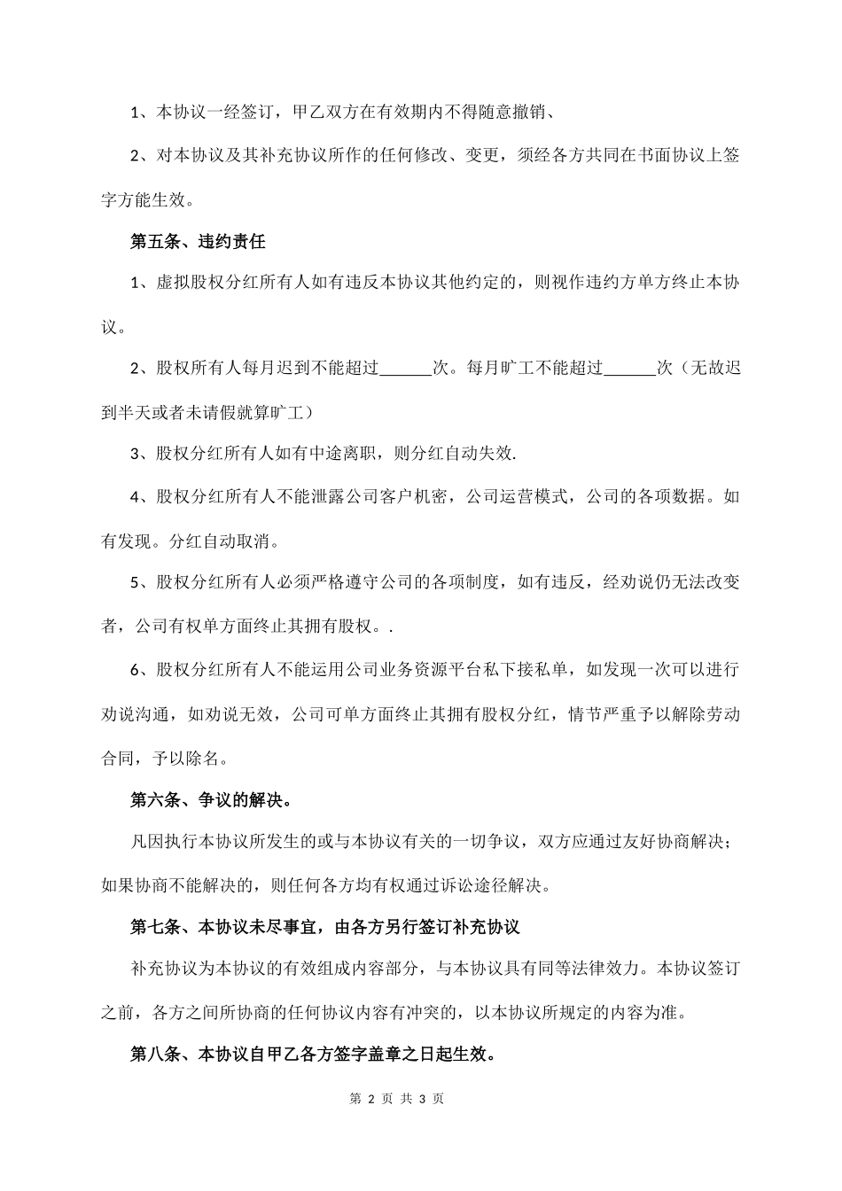 分 红 协 议 书_第2页