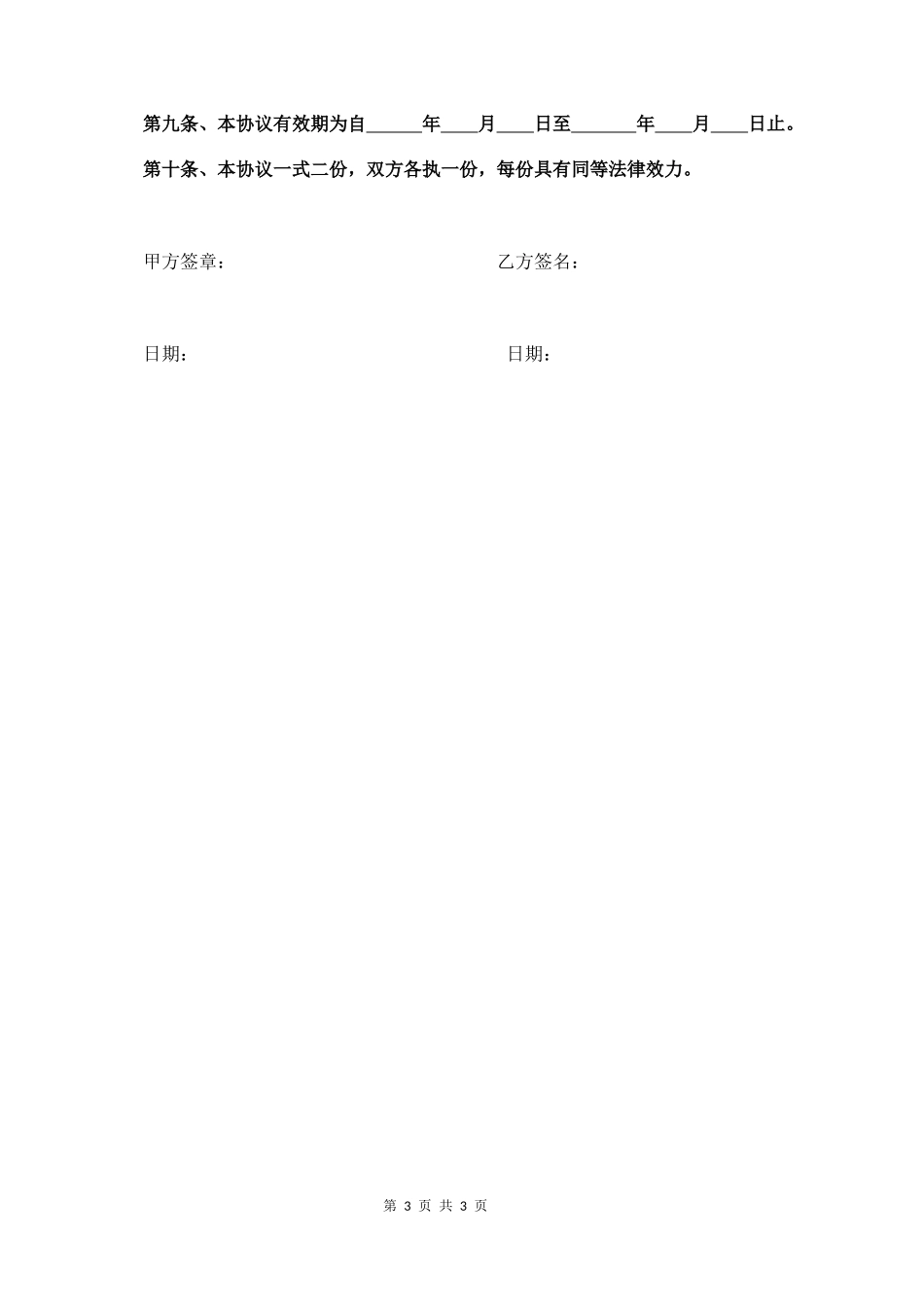 分 红 协 议 书_第3页