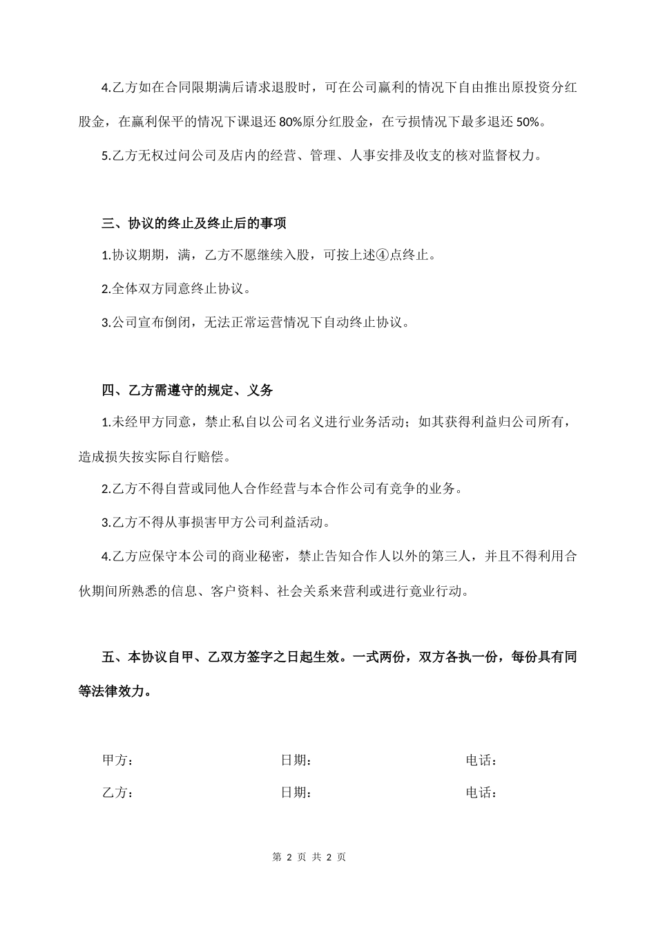 分红股东入股协议_第2页