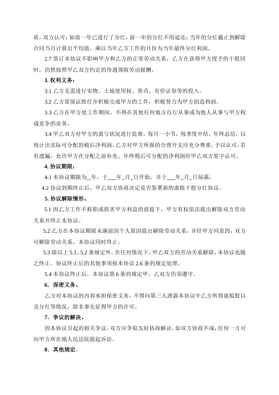 干股分红协议书(范本)_第2页