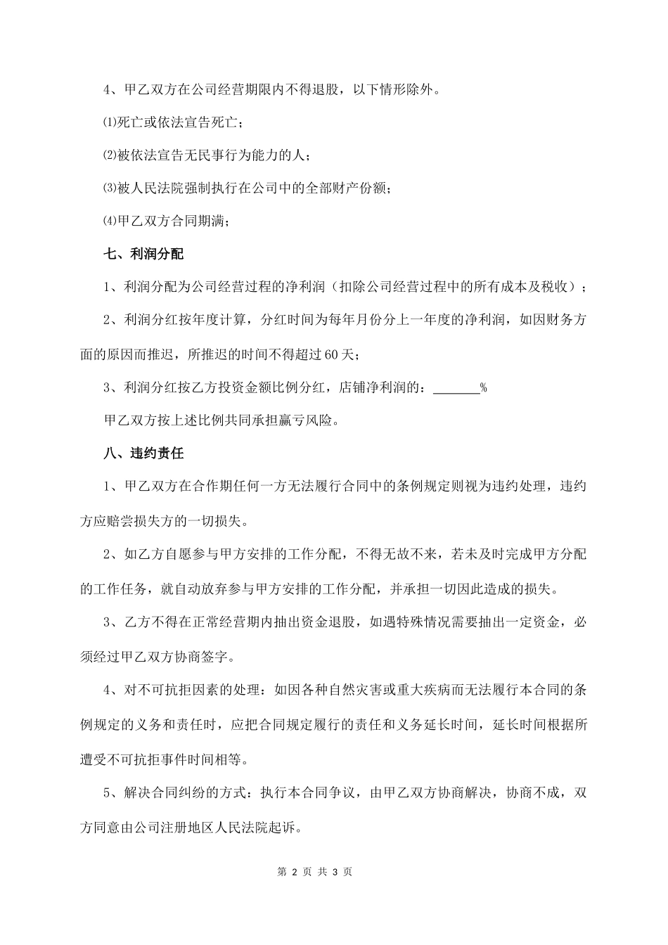 个人投资分红协议_第2页