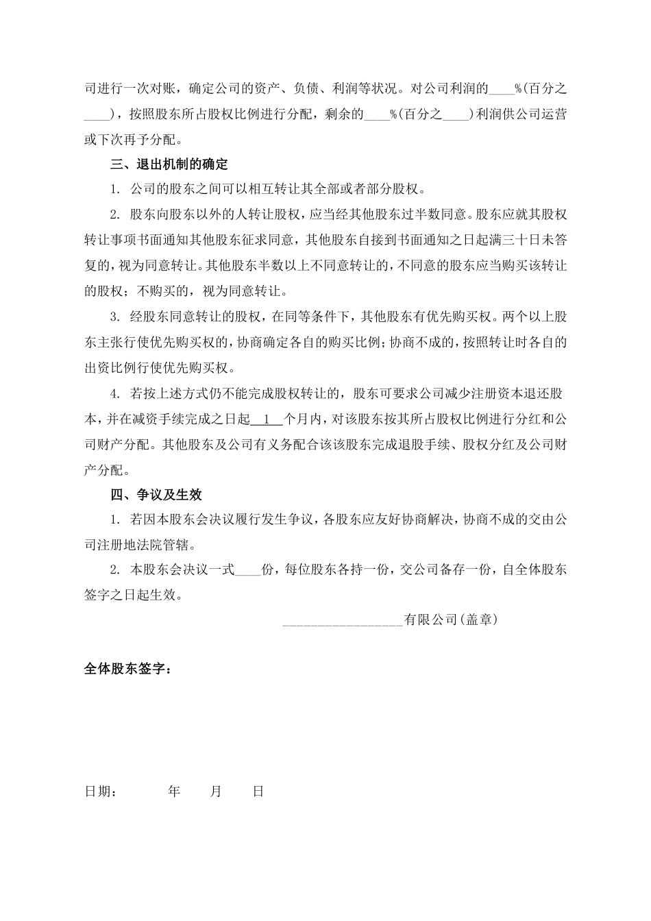 公司分红及退出机制设计 _第2页
