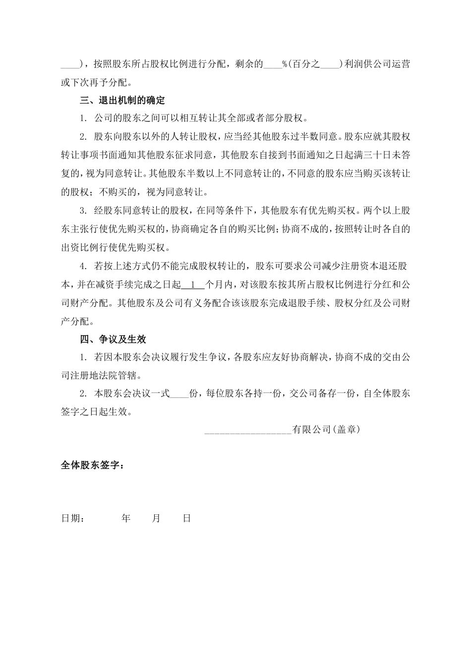 公司分红及退出机制设计书_第2页