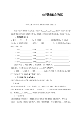 公司分红及退出机制设计书