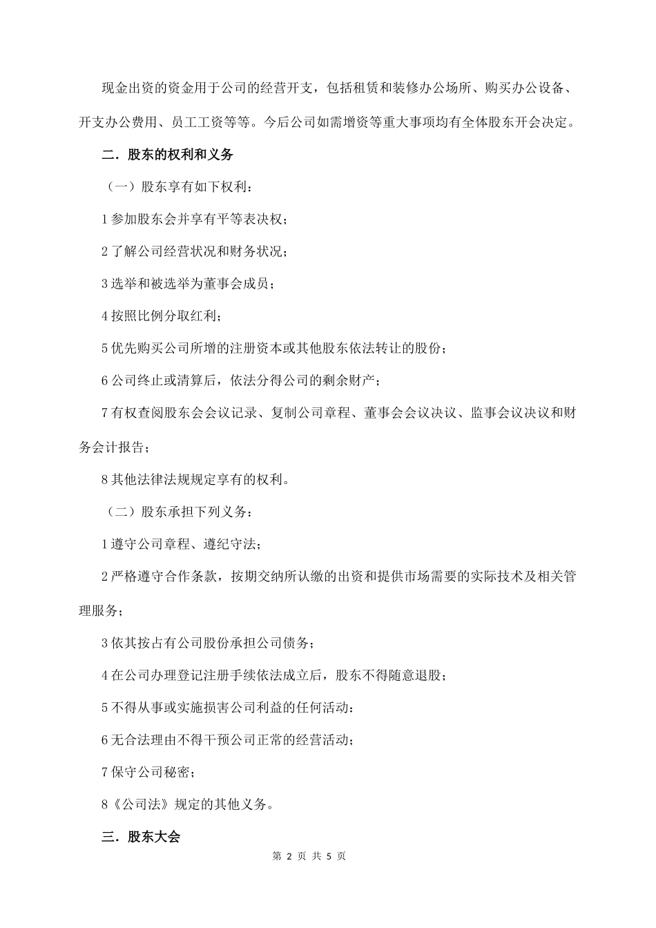 公司股东合作分红协议_第2页