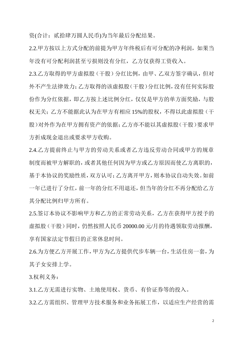 股权分红协议_第2页