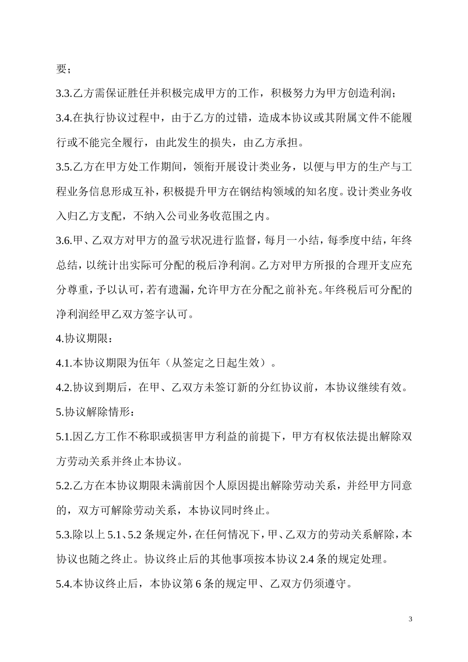 股权分红协议_第3页