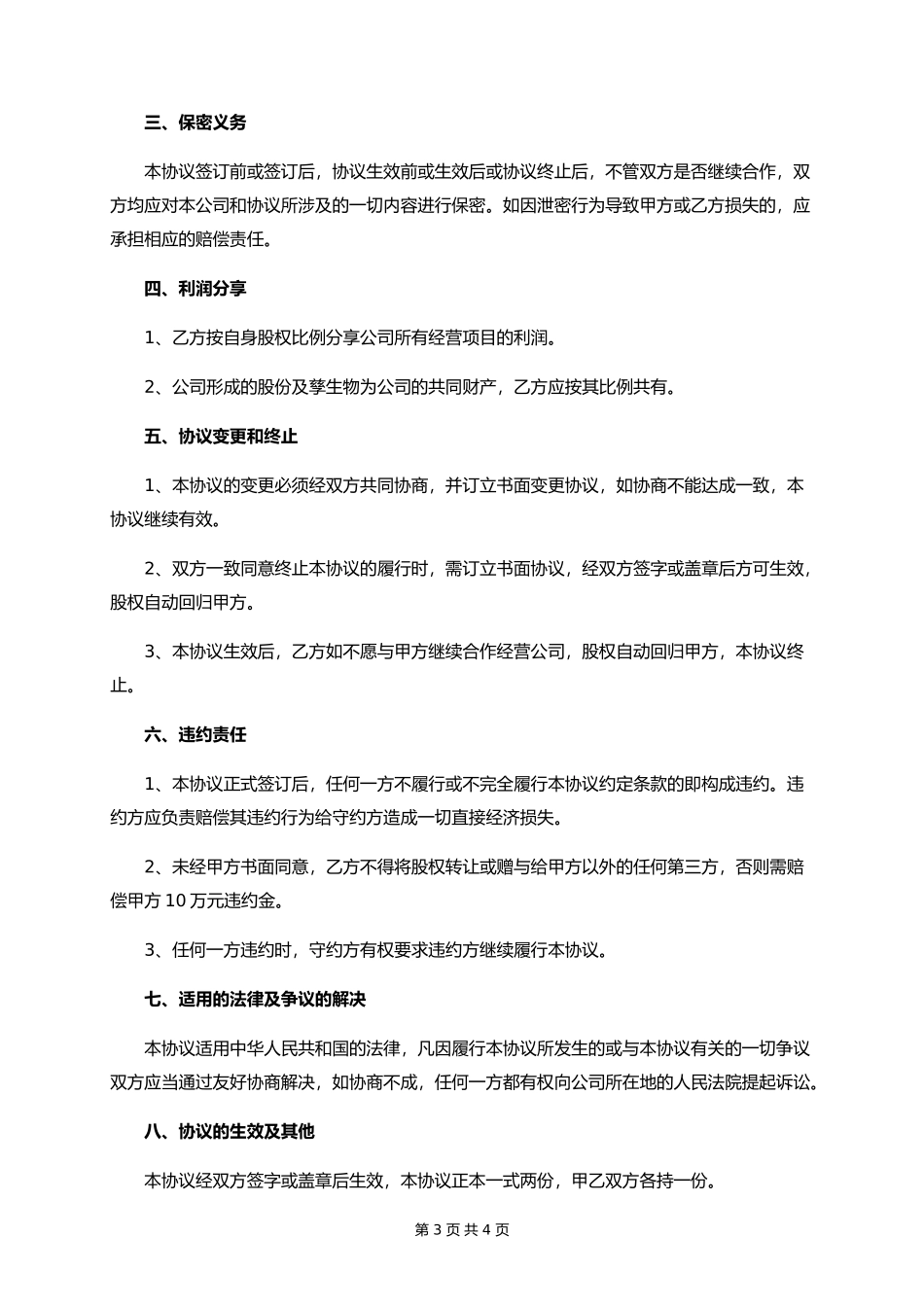 股权赠与协议(只享有分红权)_第3页