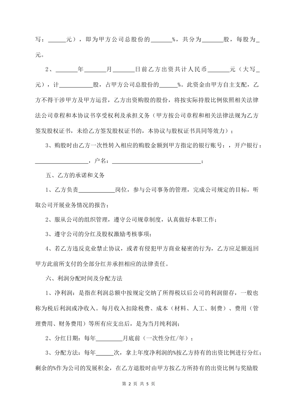 内部职员入股分红协议_第2页
