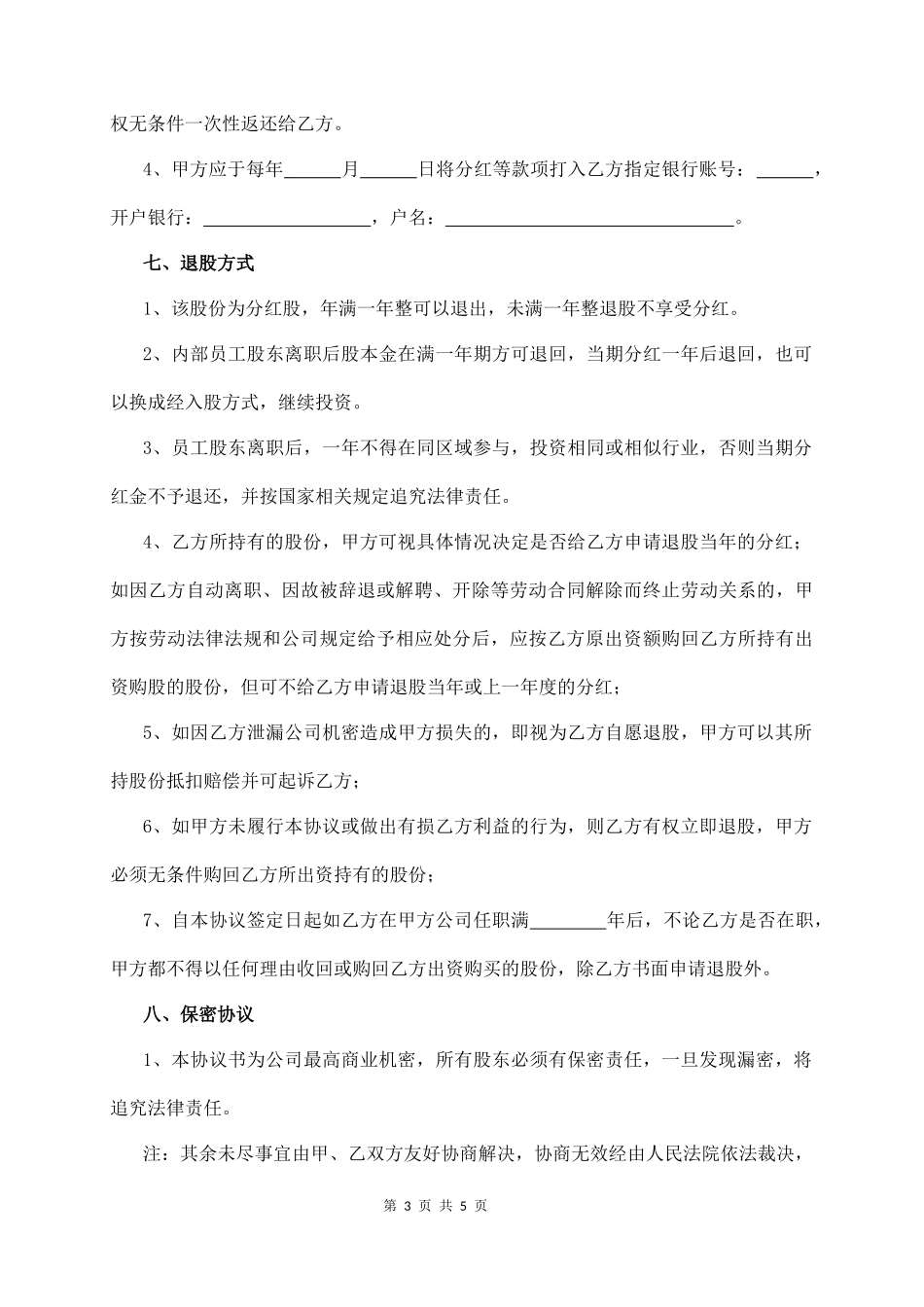 内部职员入股分红协议_第3页