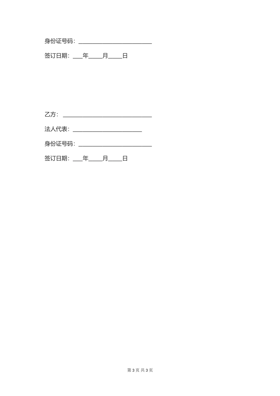 投资分红协议书_第3页