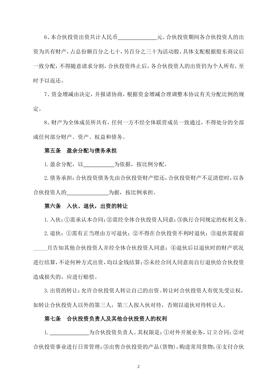 多方合作协议范本(股东)_第2页