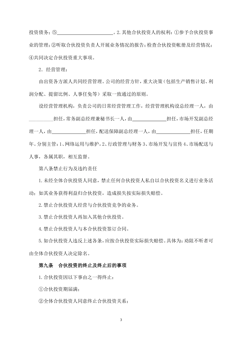多方合作协议范本(股东)_第3页