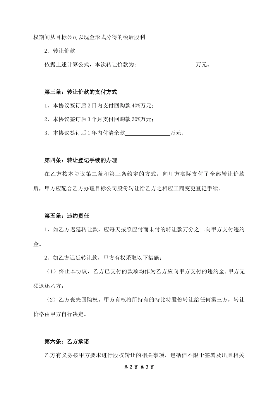 股 份 回 购 协 议 书_第2页