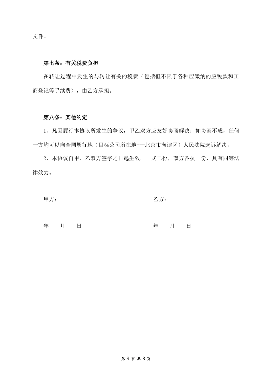 股 份 回 购 协 议 书_第3页